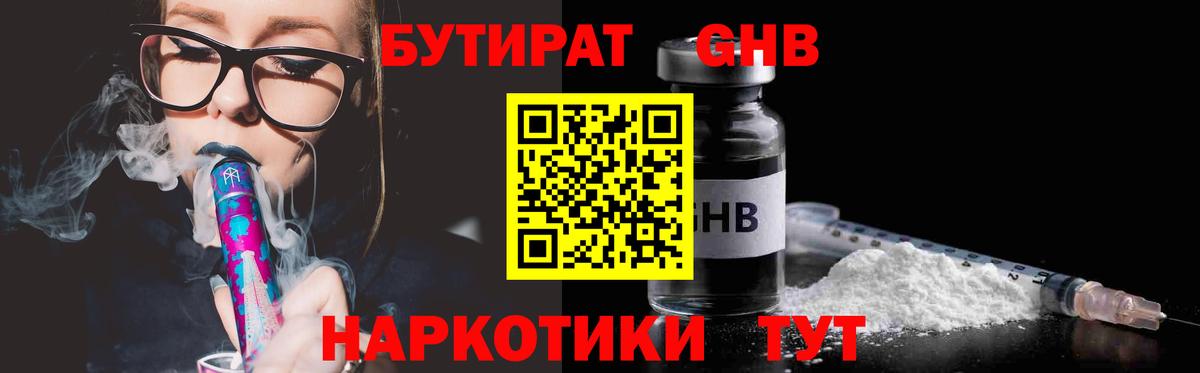 Новоалександровск  Бутират BDO  Вход с VPN 