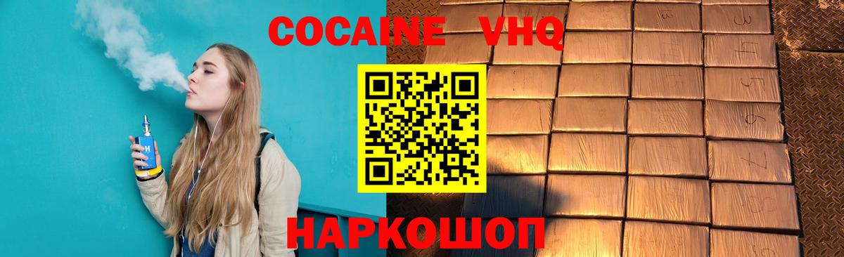 Новоалександровск  КОКАИН Колумбийский  Вход с VPN  Cocaine VHQ 