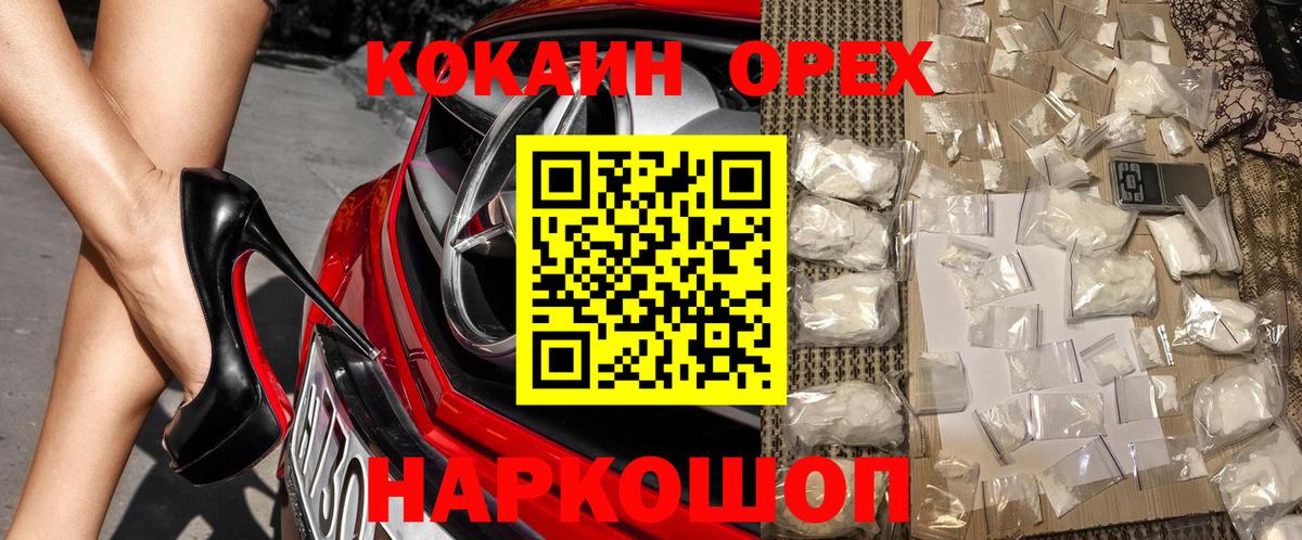 Кокаин 97% Новоалександровск
