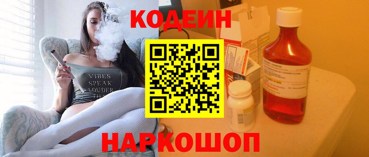 где найти наркотики  Кодеиновый сироп Lean Purple Drank  Вход с VPN  Новоалександровск 