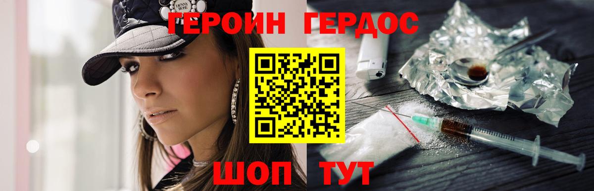 Героин герыч  Вход с VPN  Новоалександровск 