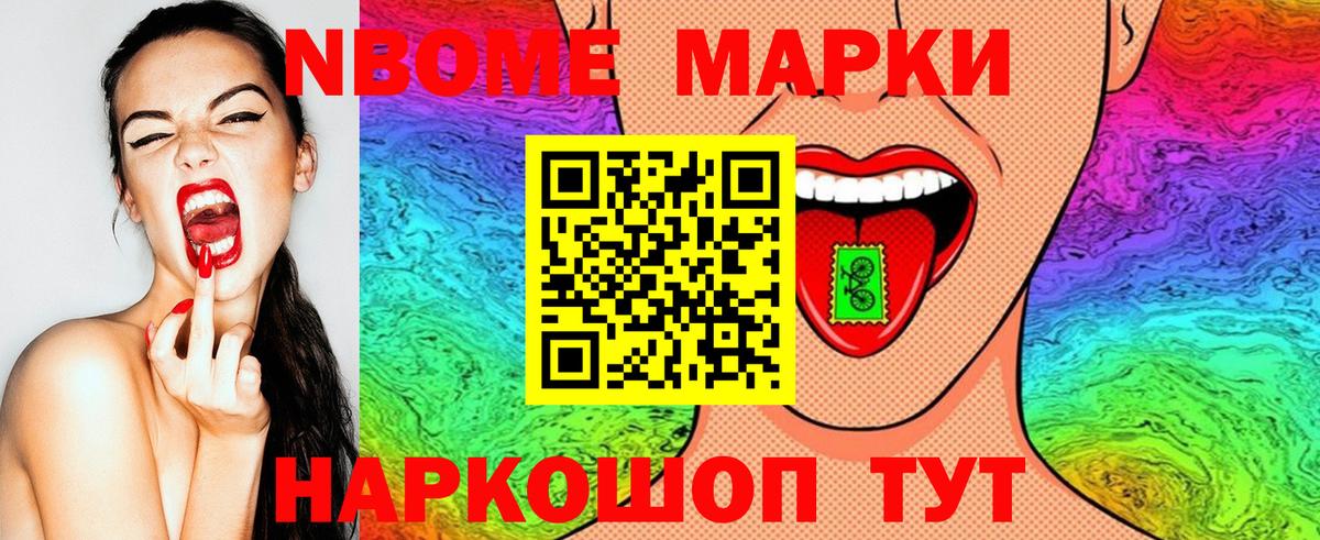 Марки 25I-NBOMe  Марки NBOMe 1,5мг  Вход с VPN  где продают   Новоалександровск 