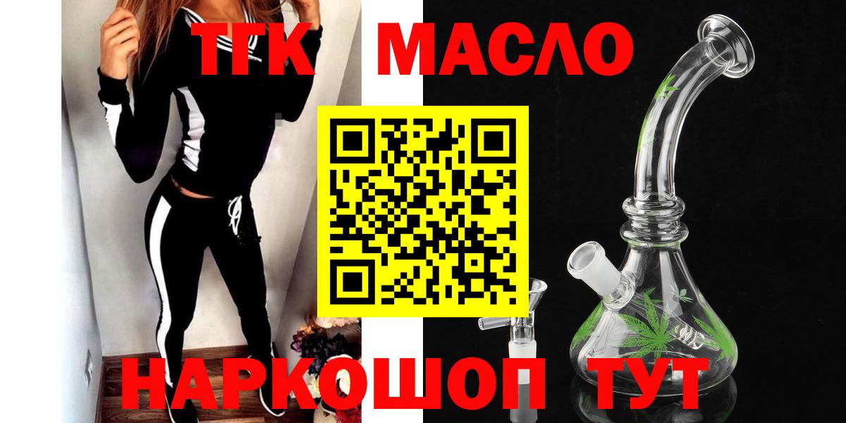ТГК жижа  Дистиллят ТГК гашишное масло  Новоалександровск  Вход с VPN 
